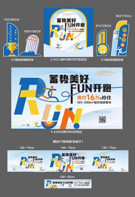 源文件下载【享设计】搜索编号：14220033757008011【马拉松运动会美陈堆头】