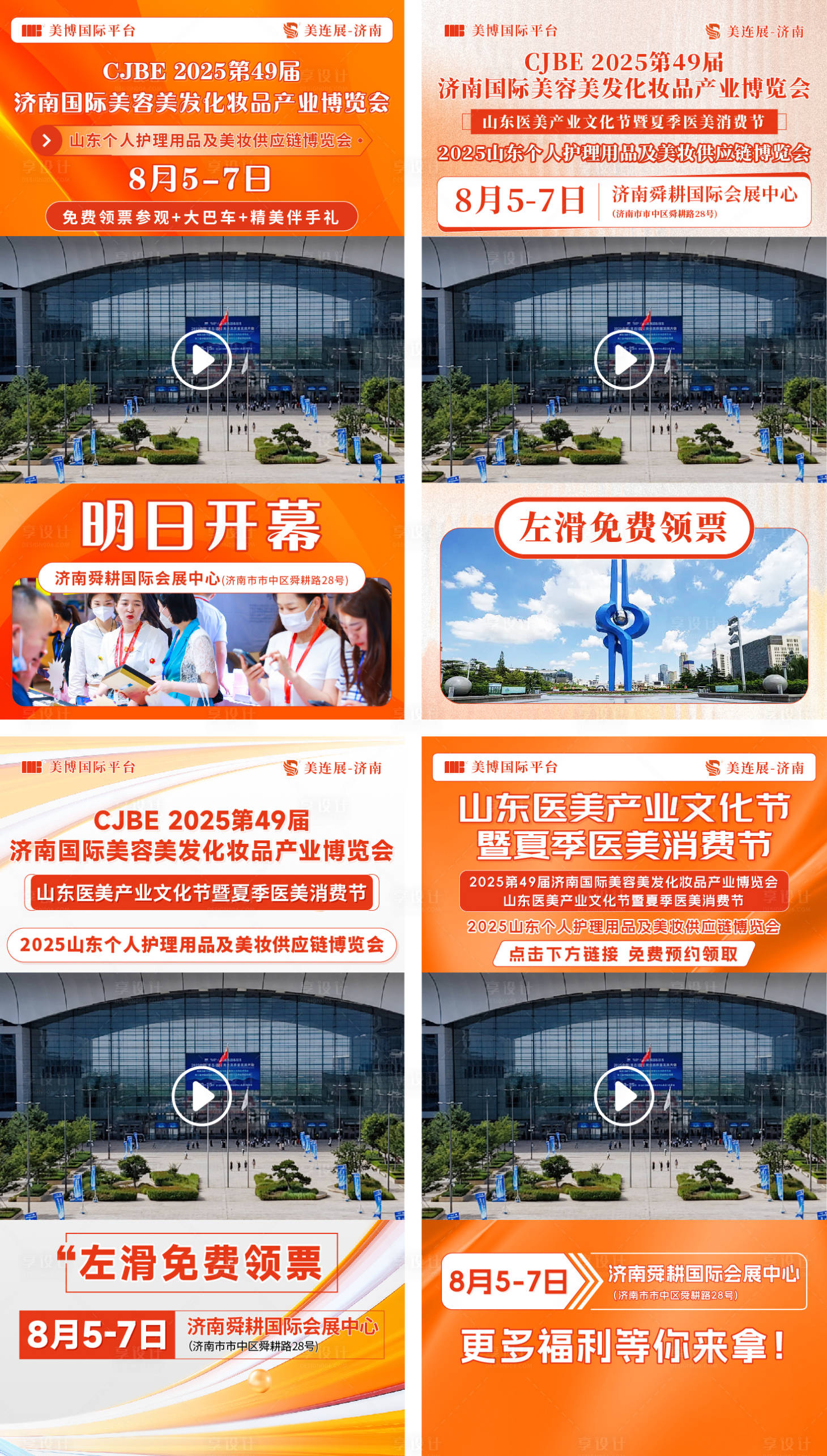 源文件下载【享设计】搜索编号：29270033730284176【展会邀请函视频框】