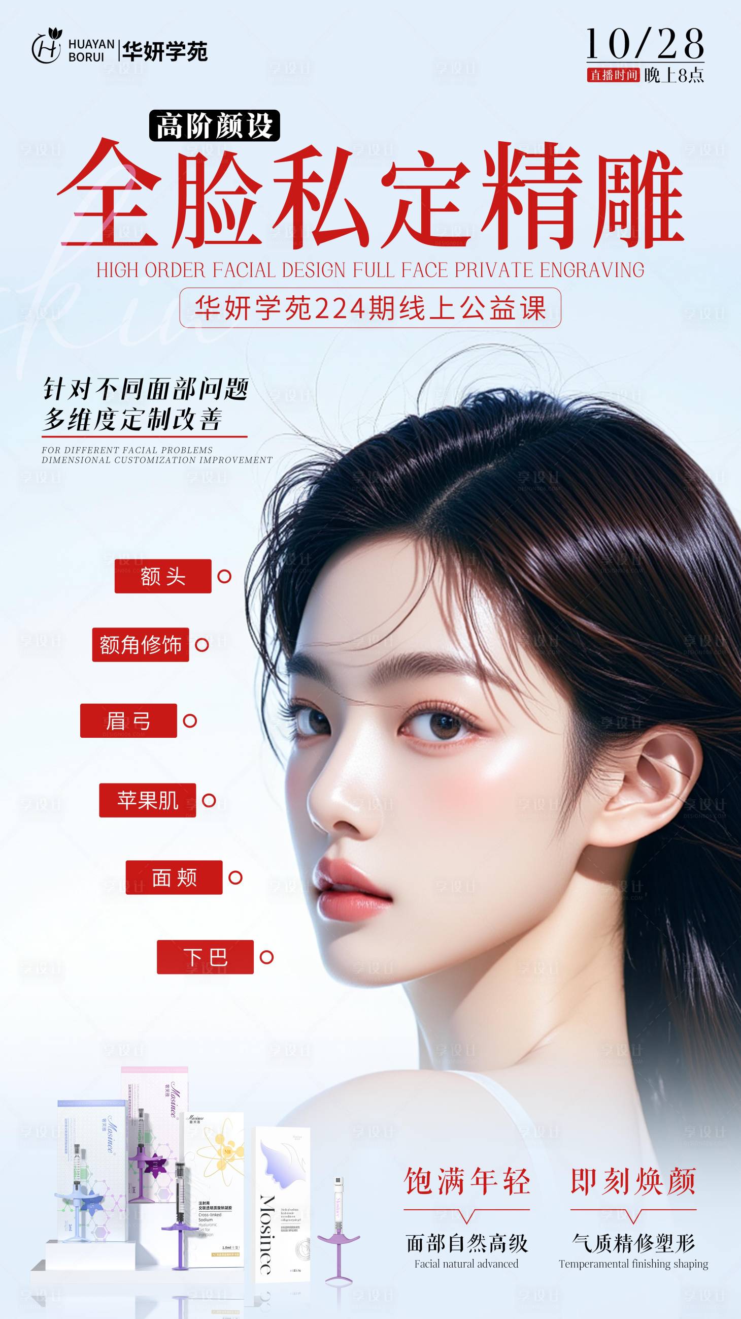 源文件下载【享设计】搜索编号：31590033724013454【美女直播海报】