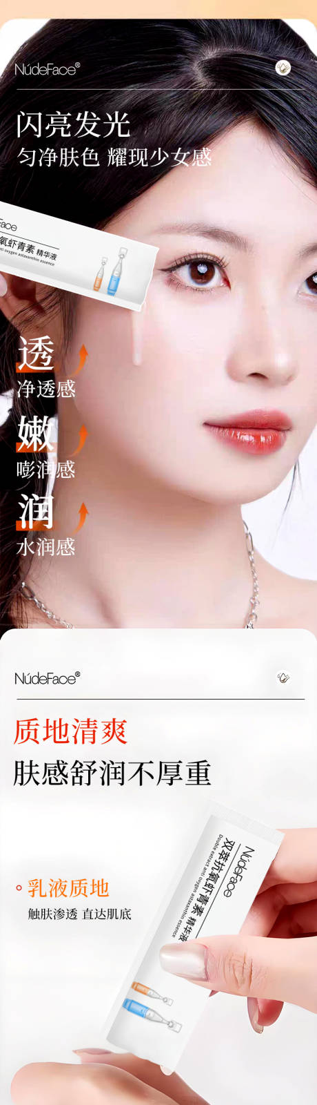 源文件下载【享设计】搜索编号：46120033668935999【虾青素产品电商详情页】