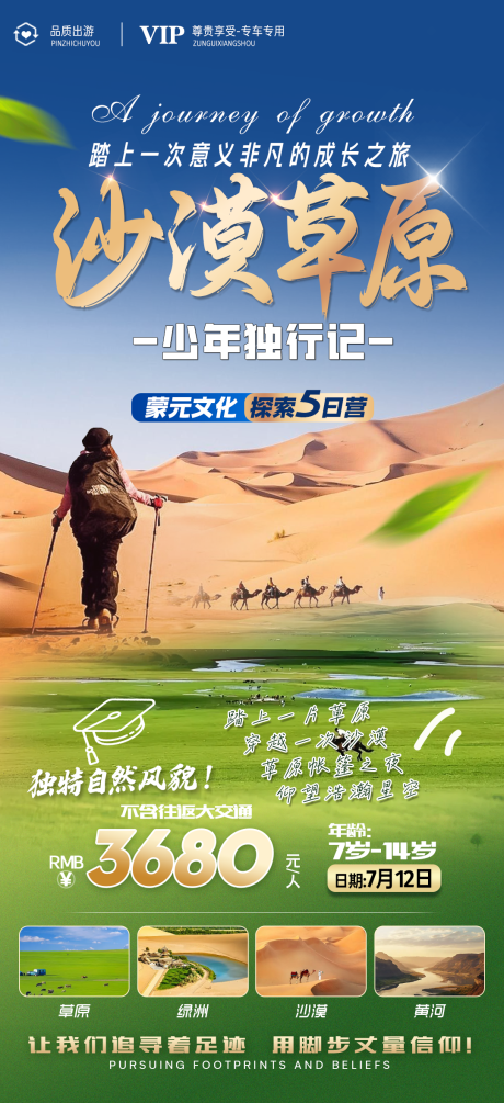 源文件下载【享设计】搜索编号：94900033690586524【沙漠草原旅游海报】