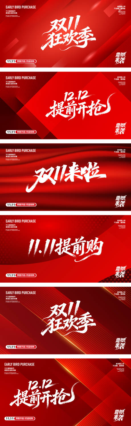 源文件下载【享设计】搜索编号：92100033782754582【购物节活动主画面】