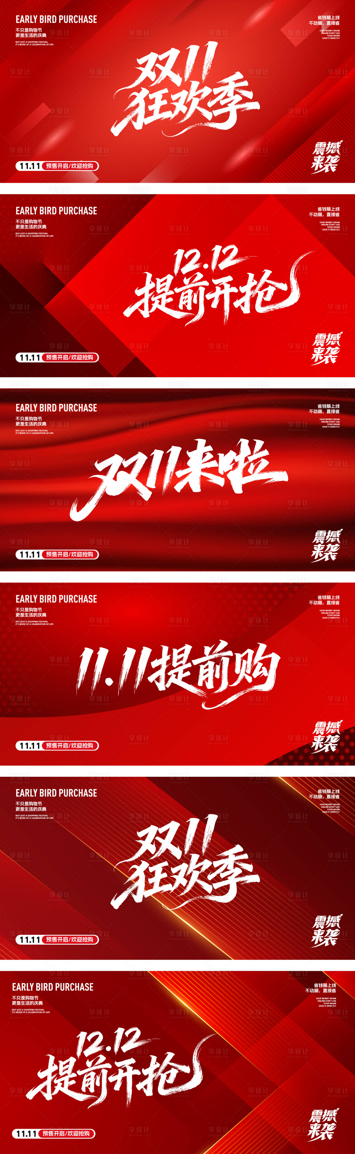 源文件下载【享设计】搜索编号：92100033782754582【购物节活动主画面】