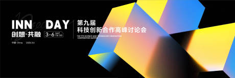 源文件下载【享设计】搜索编号：65220033617233051【主画面科技论坛周年庆高端主视觉】