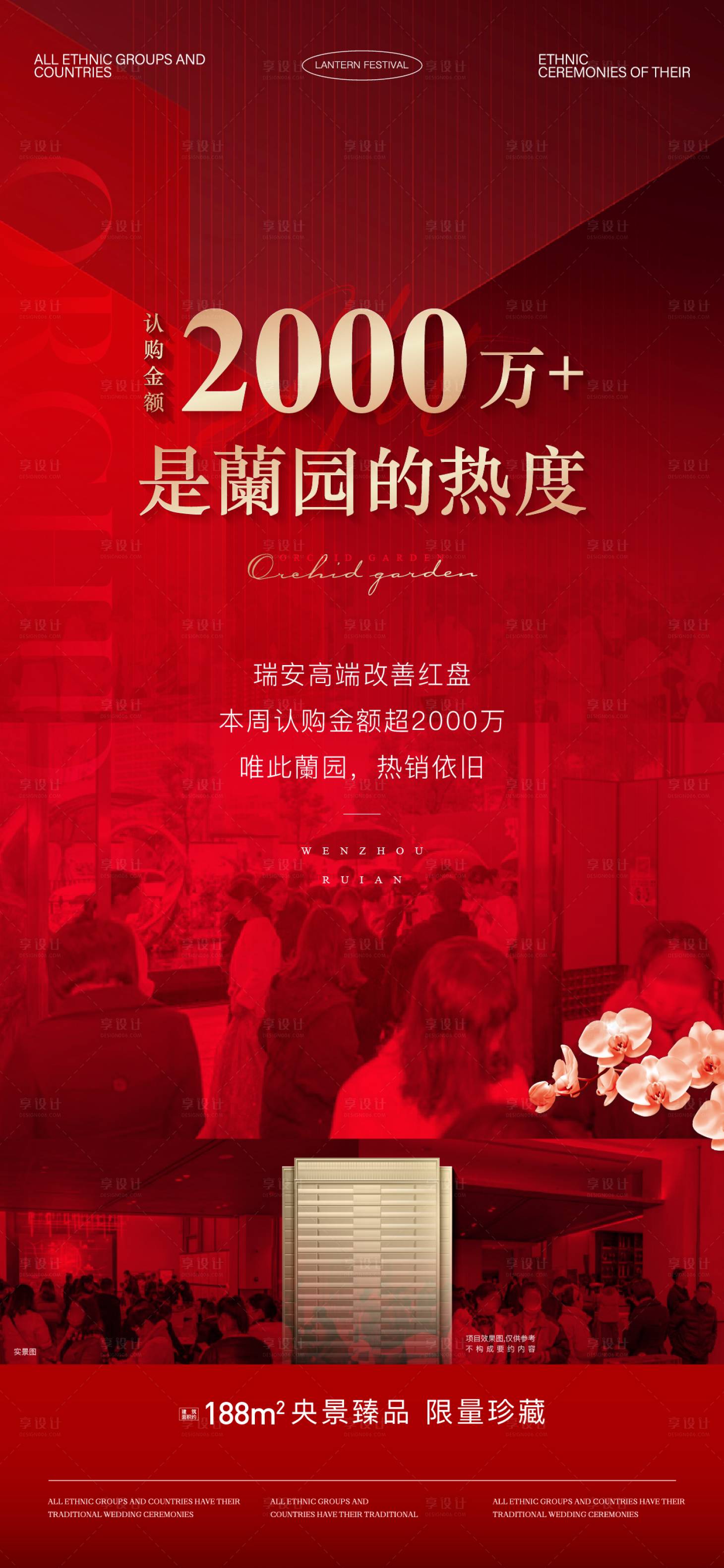 源文件下载【享设计】搜索编号：60790033750297787【地产热销】