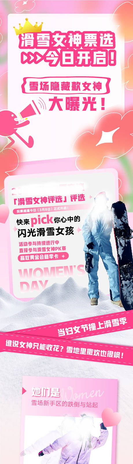 源文件下载【享设计】搜索编号：79630033503265123【滑雪长图】