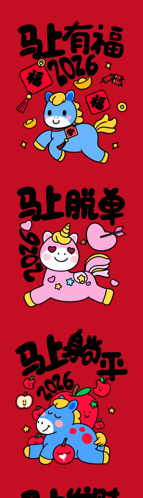 源文件下载【享设计】搜索编号：81710033792323771【马年插画海报 】