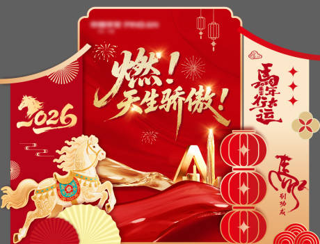 源文件下载【享设计】搜索编号：86650033709202831【马年天上骄傲红金美陈】