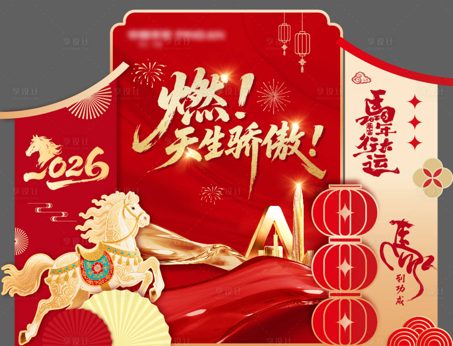 源文件下载【享设计】搜索编号：86650033709202831【马年天上骄傲红金美陈】