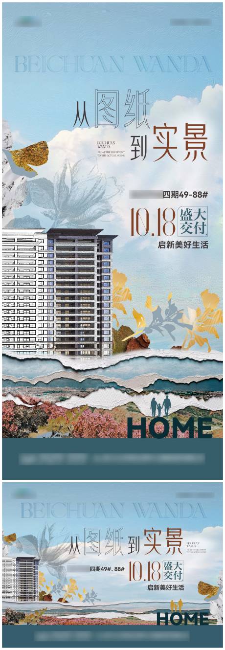 源文件下载【享设计】搜索编号：56890033734376444【住宅交付海报】