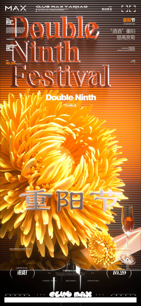 源文件下载【享设计】搜索编号：78610033723506334【酒吧重阳节海报】