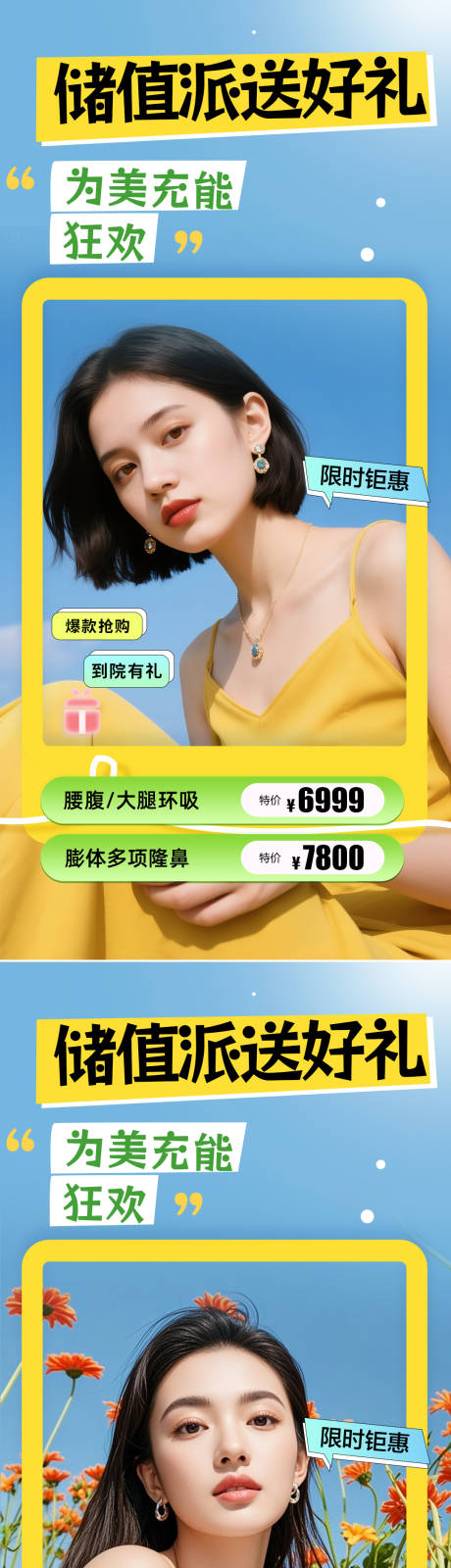 源文件下载【享设计】搜索编号：32820033510948625【医美活动海报】