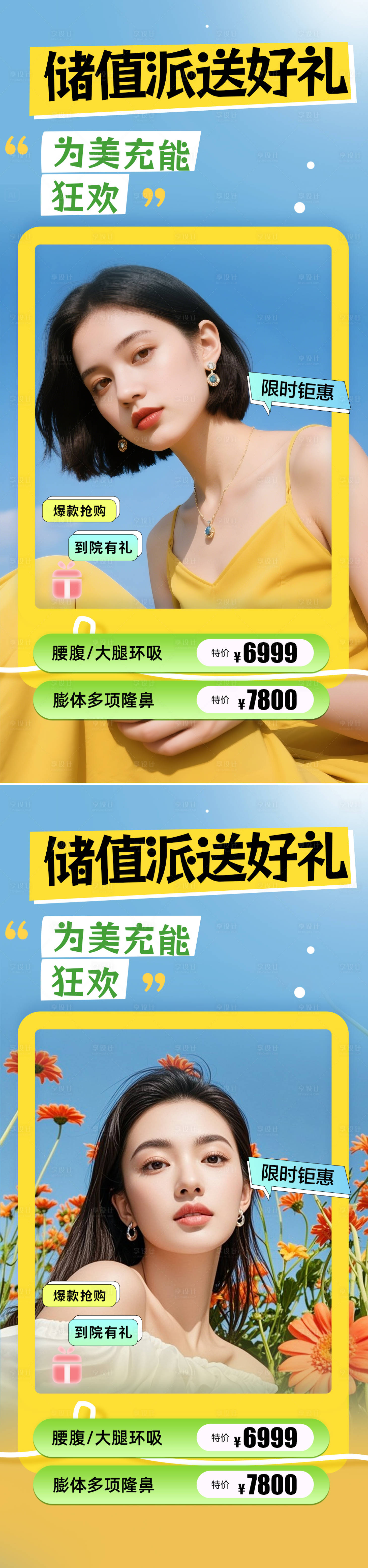 源文件下载【享设计】搜索编号：32820033510948625【医美活动海报】