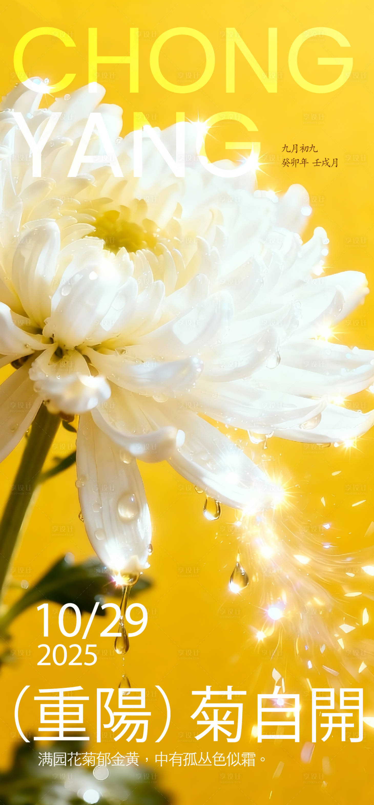 源文件下载【享设计】搜索编号：59810033754872190【重阳节海报】