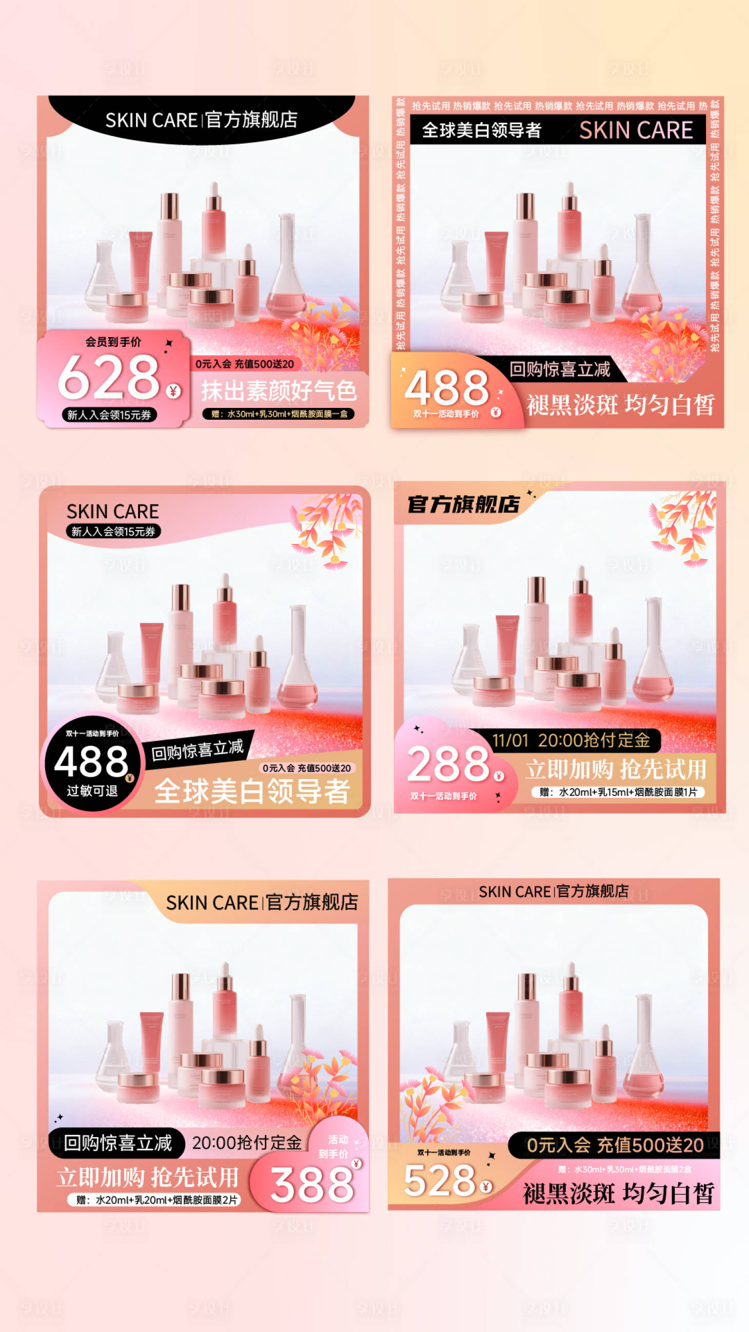 源文件下载【享设计】搜索编号：34250033631257903【双十一西瓜红渐变电商主图】