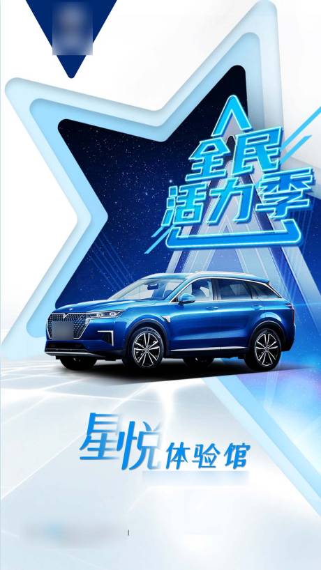 源文件下载【享设计】搜索编号：38830033618945626【汽车活力季活动海报】
