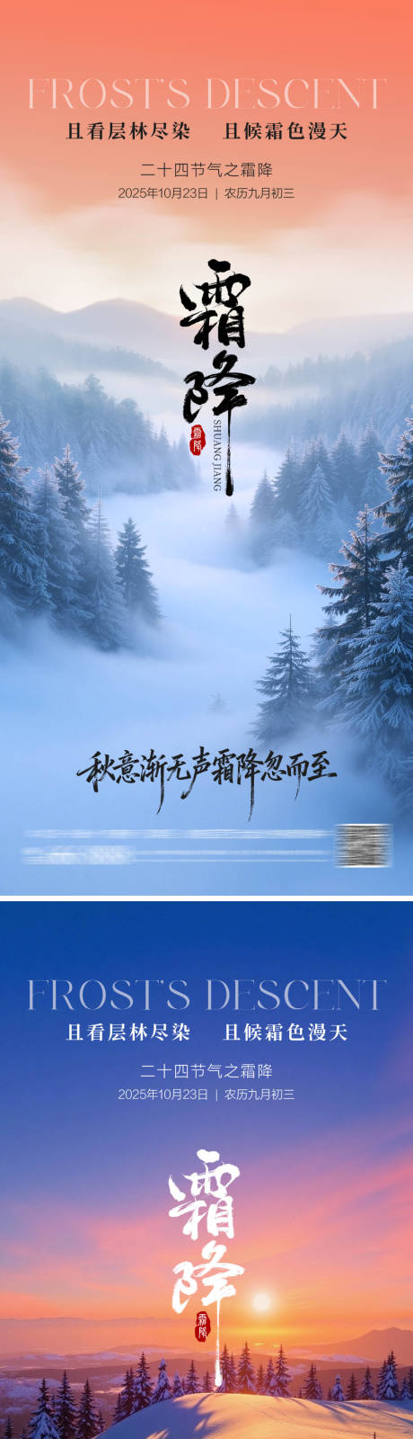 源文件下载【享设计】搜索编号：84490033531332967【地产霜降海报系列】