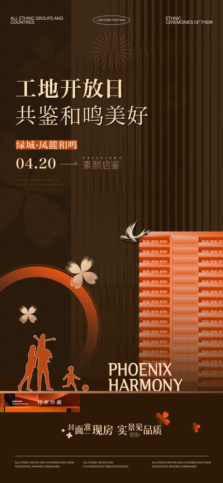 源文件下载【享设计】搜索编号：80000032859903663【地产工地开放海报】