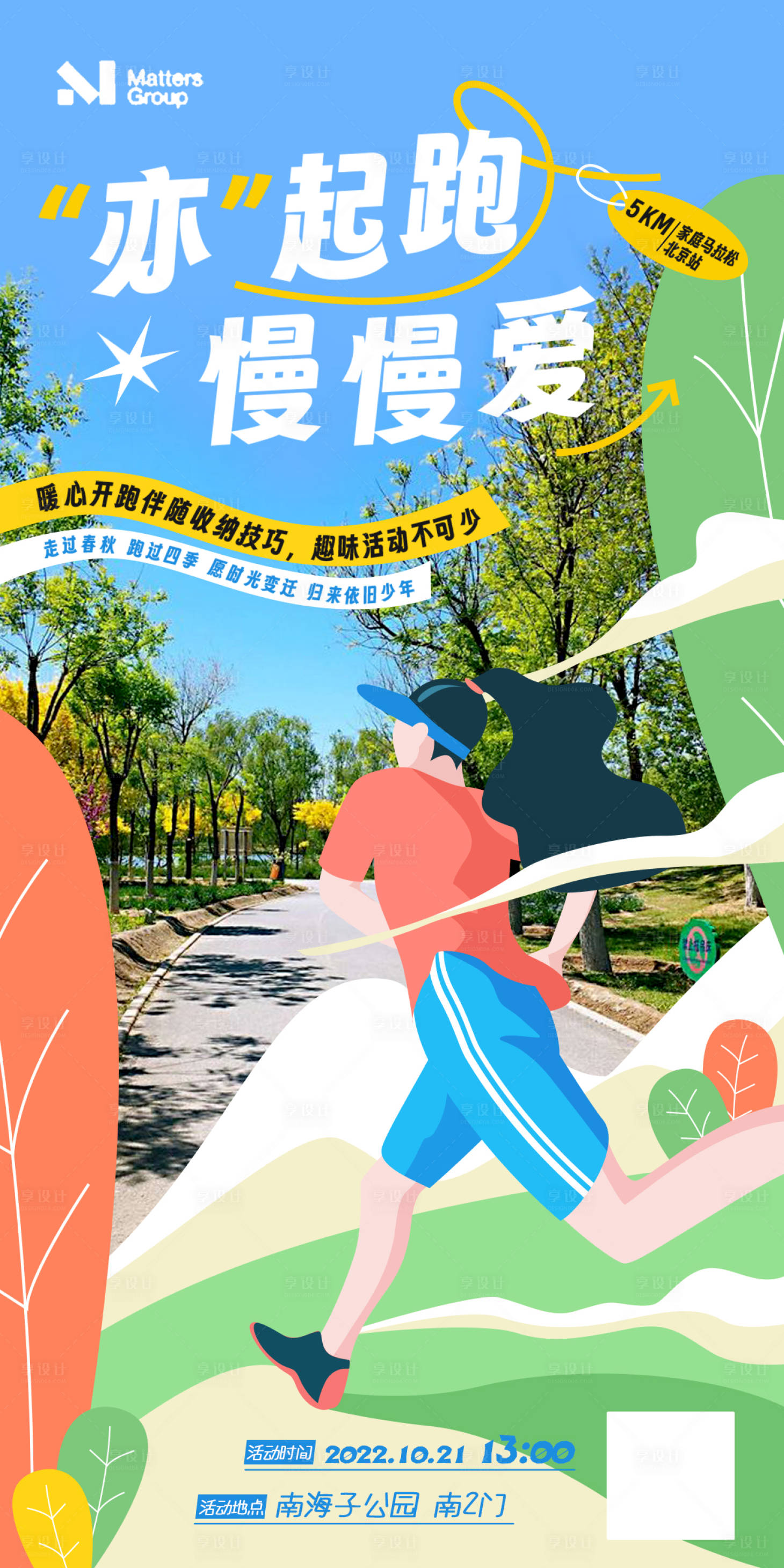 源文件下载【享设计】搜索编号：64010033670867222【慢跑马拉松活动插画海报】