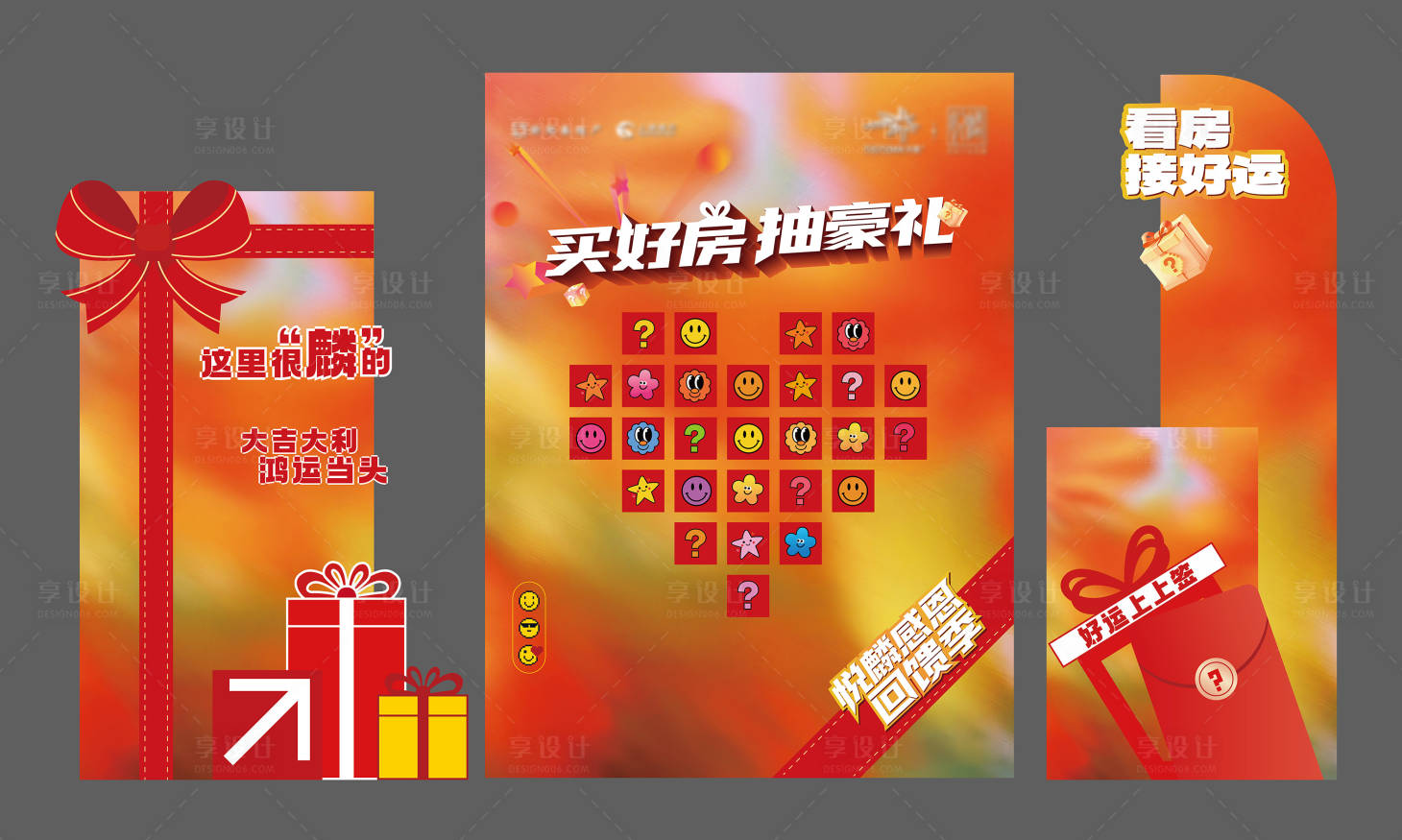 源文件下载【享设计】搜索编号：25720033739244271【盲盒活动美陈堆头】