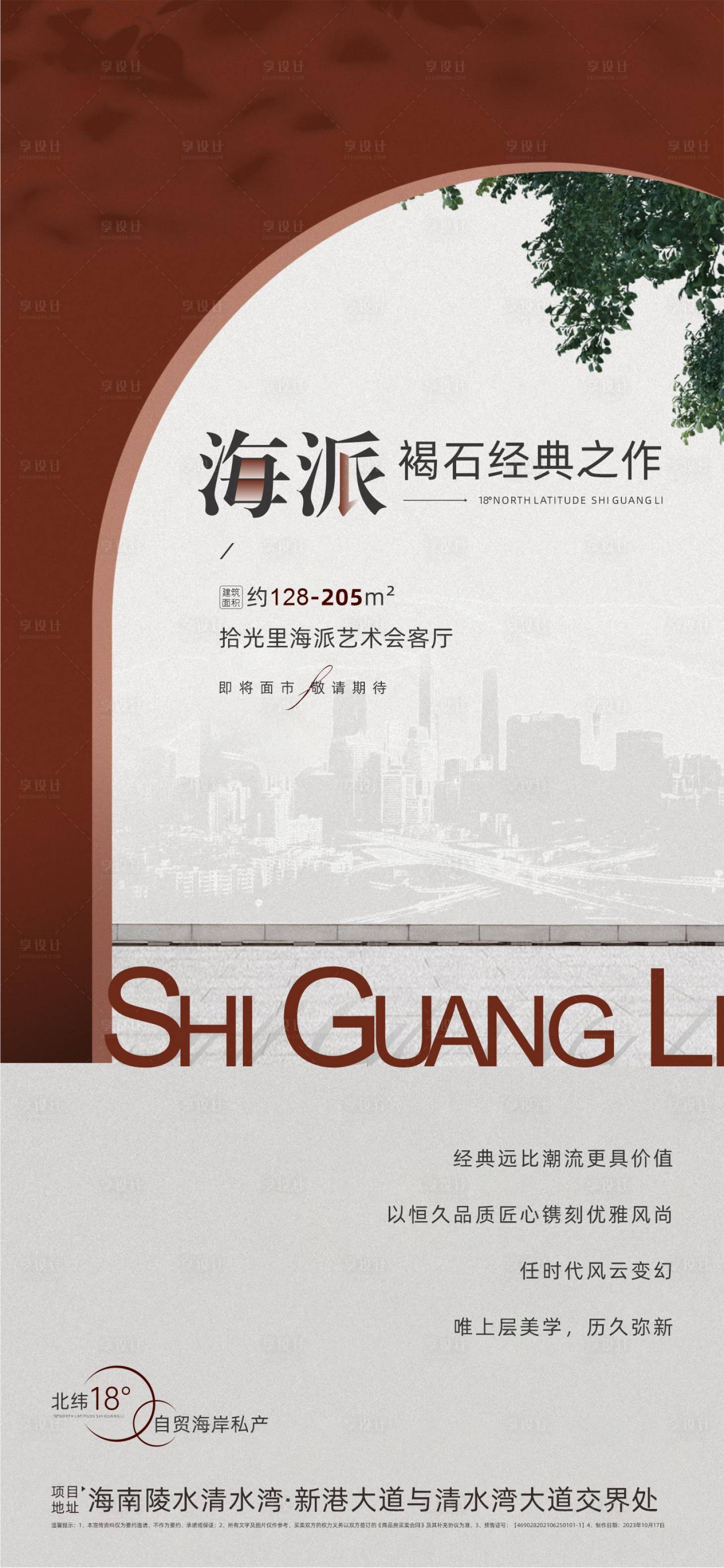 源文件下载【享设计】搜索编号：50590033686902606【地产英伦海报】