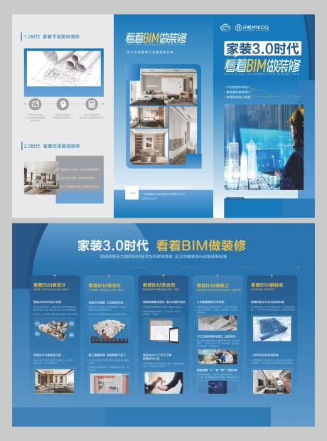 源文件下载【享设计】搜索编号：52500033768395990【家装公司宣传折页】