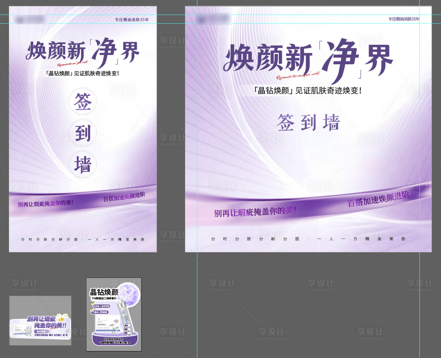 源文件下载【享设计】搜索编号：74030033589055457【美业kv】