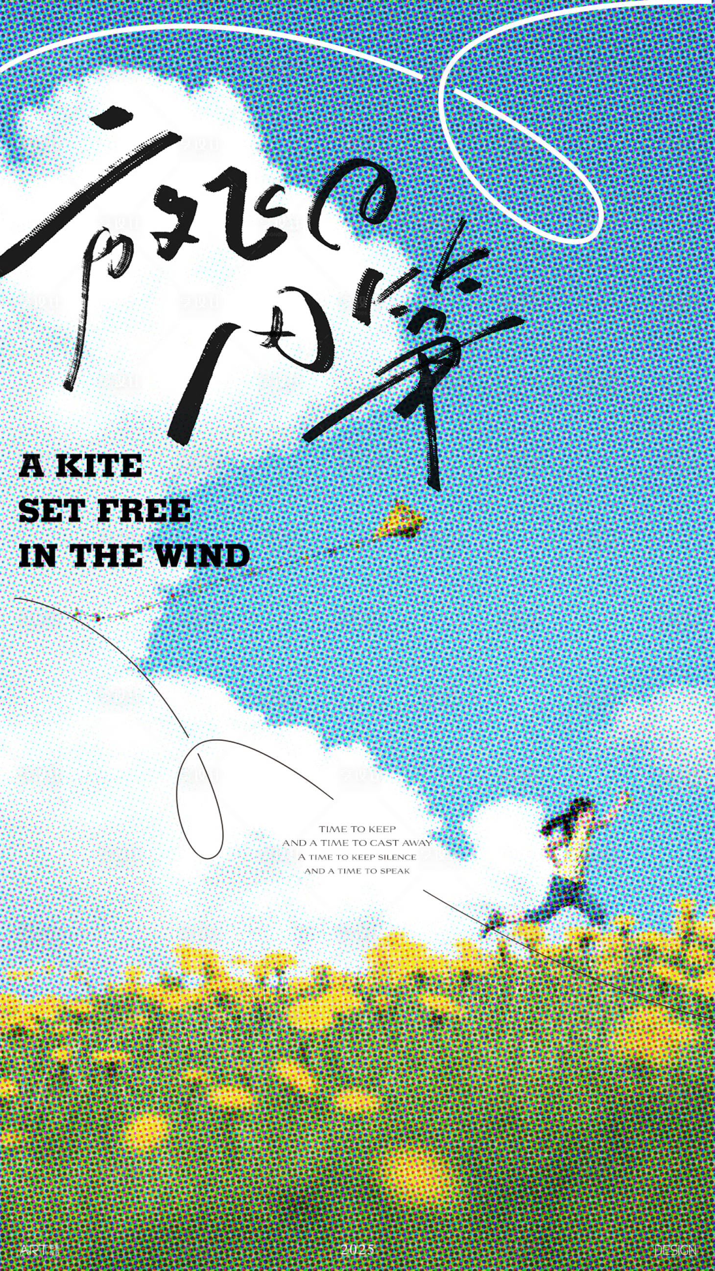 源文件下载【享设计】搜索编号：47440033747703169【风筝海报】