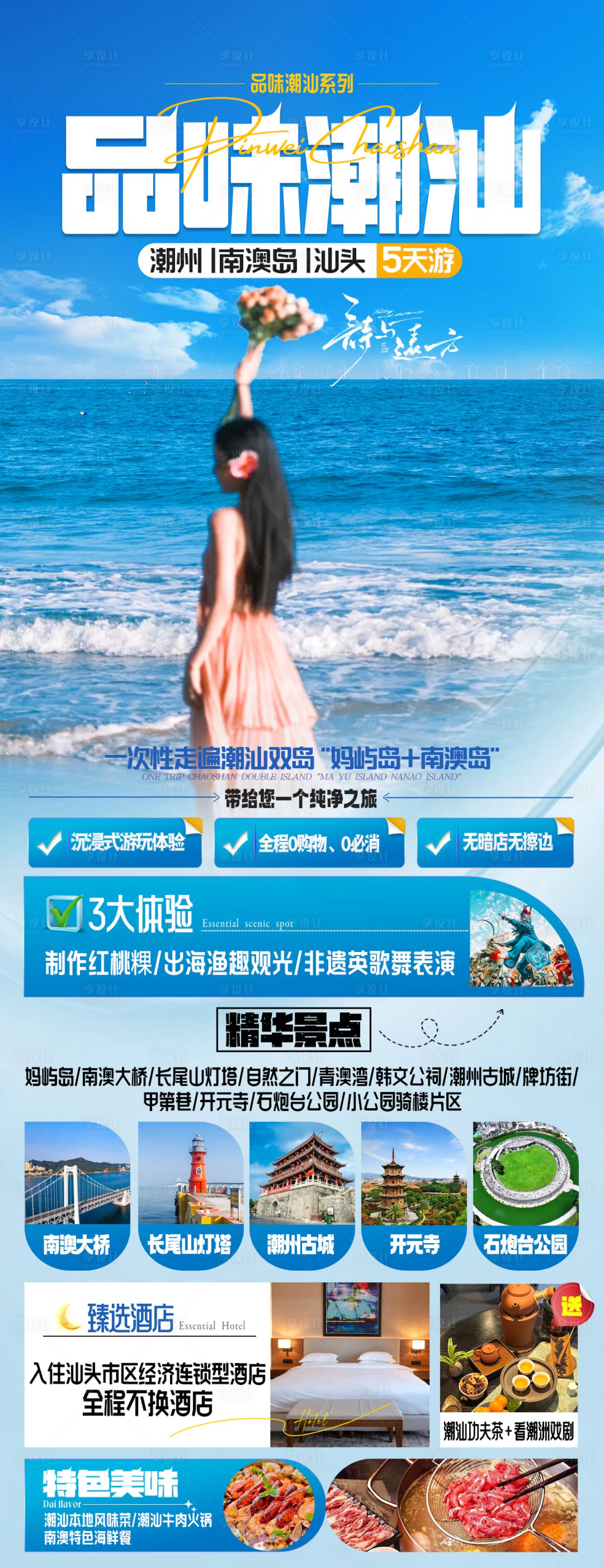 源文件下载【享设计】搜索编号：60000033704415025【品味潮汕】