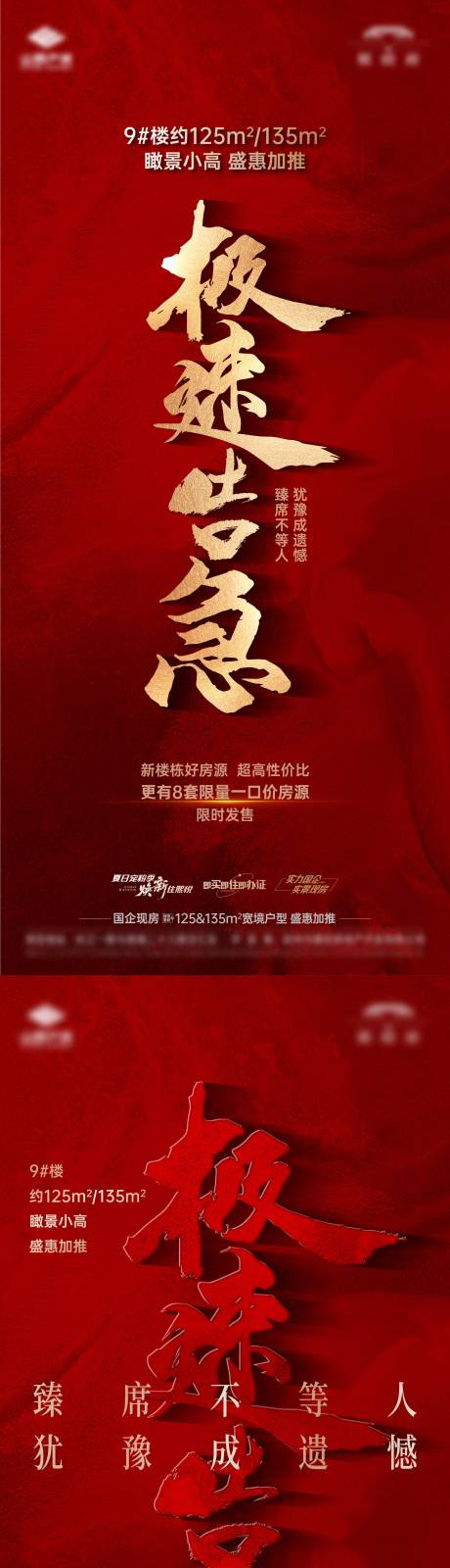 源文件下载【享设计】搜索编号：58740033781566166【地产热销海报】