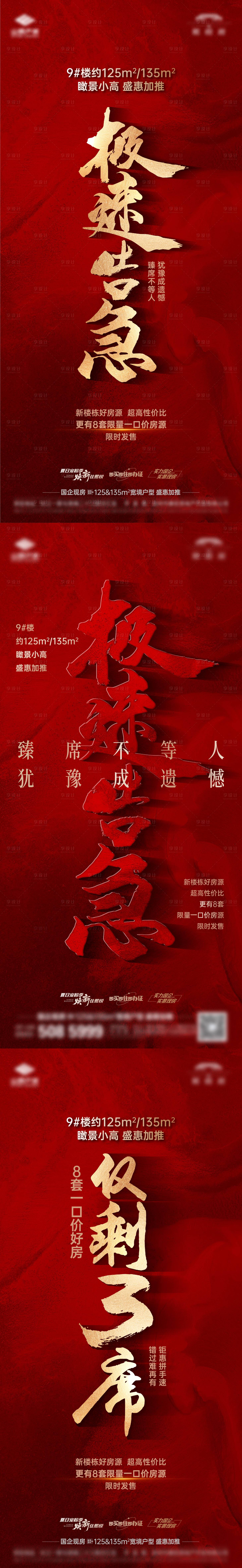 源文件下载【享设计】搜索编号：58740033781566166【地产热销海报】