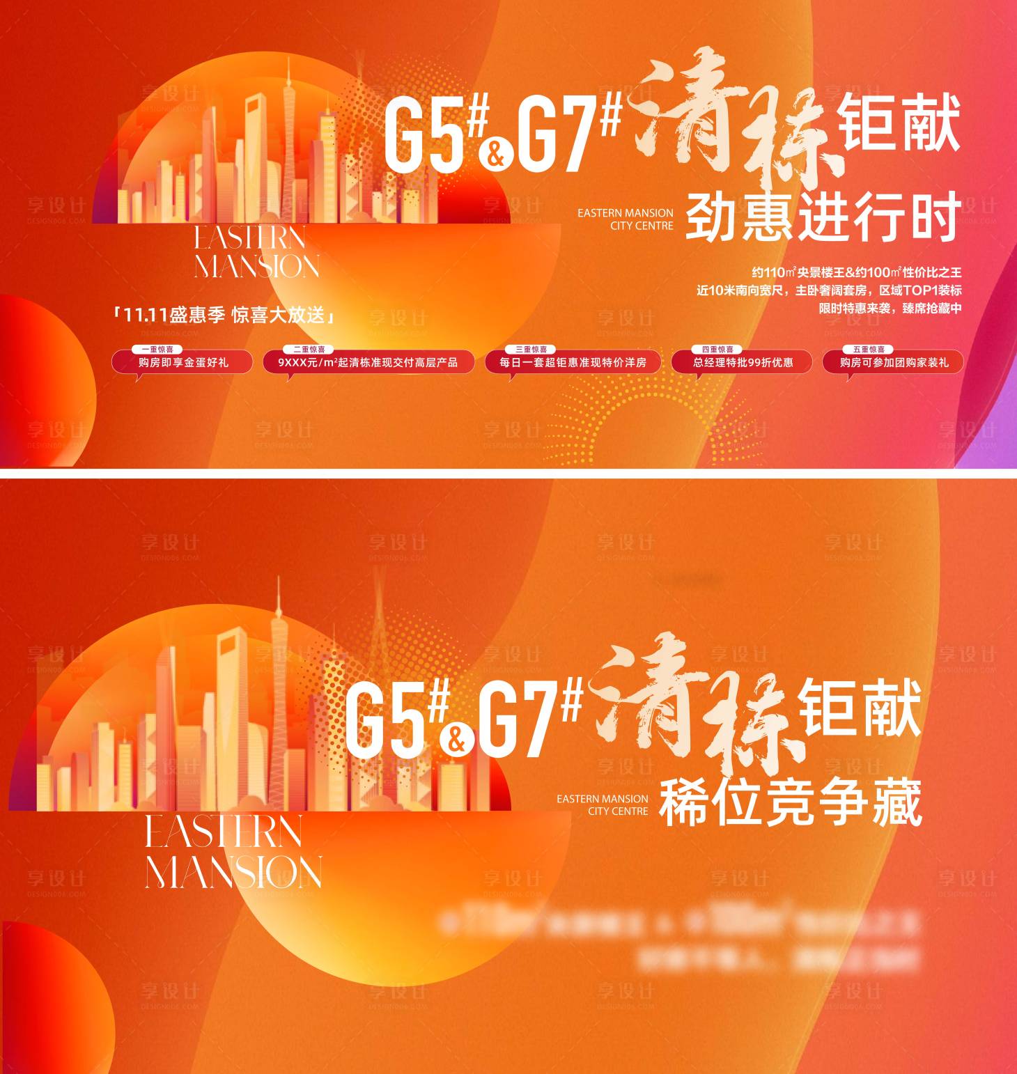 源文件下载【享设计】搜索编号：49880033748117072【双十一清栋热销背景板】