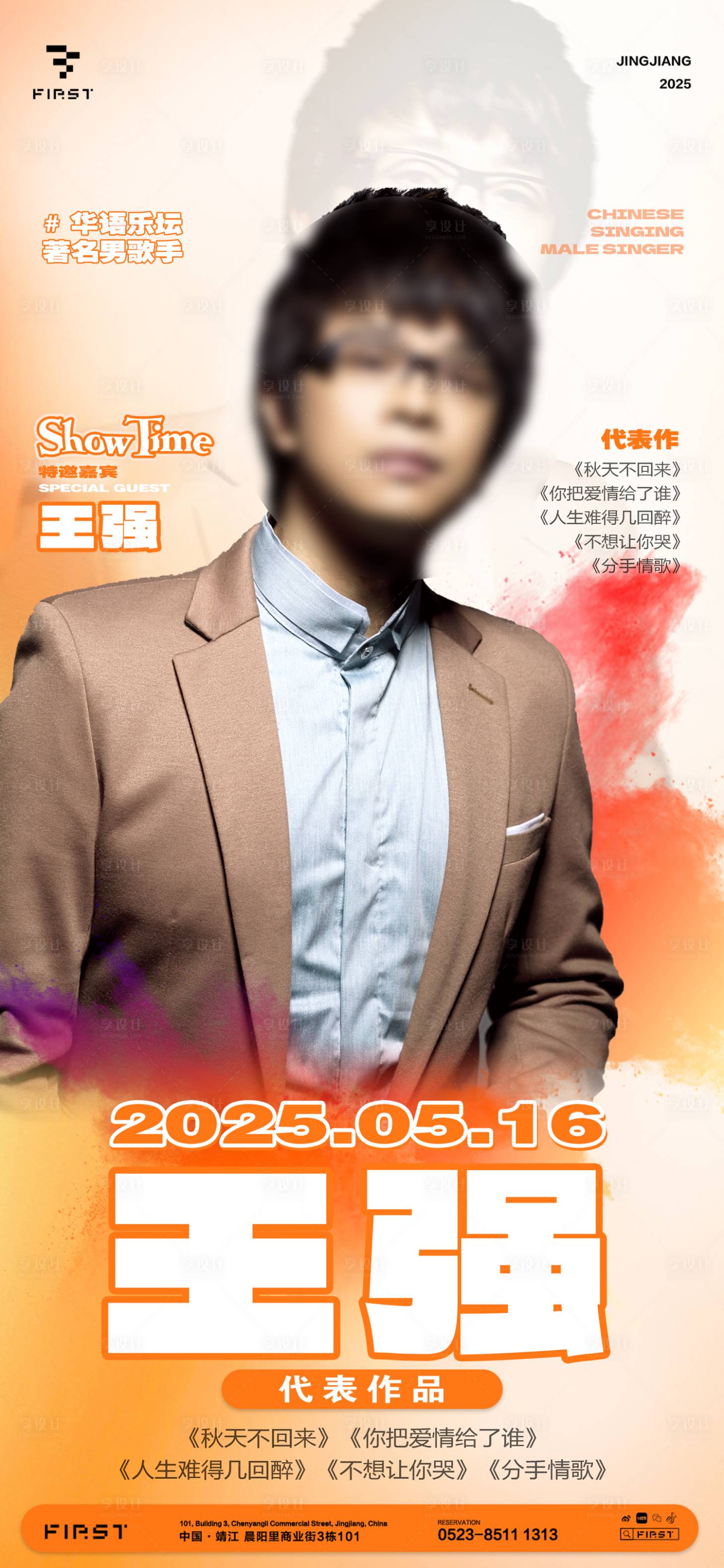 源文件下载【享设计】搜索编号：86990033735177407【酒吧夜店嘉宾歌手海报】