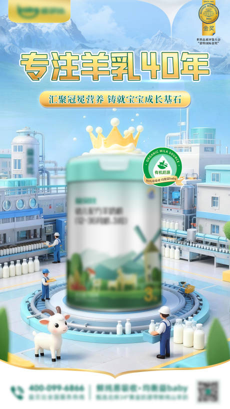 源文件下载【享设计】搜索编号：91690033804404583【奶粉海报】