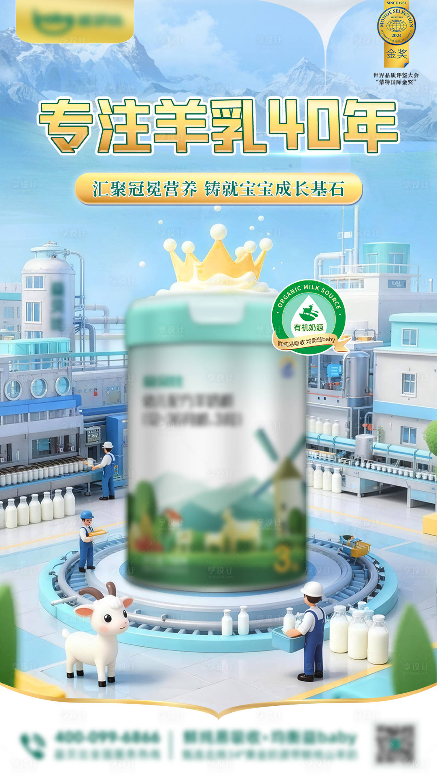 源文件下载【享设计】搜索编号：91690033804404583【奶粉海报】