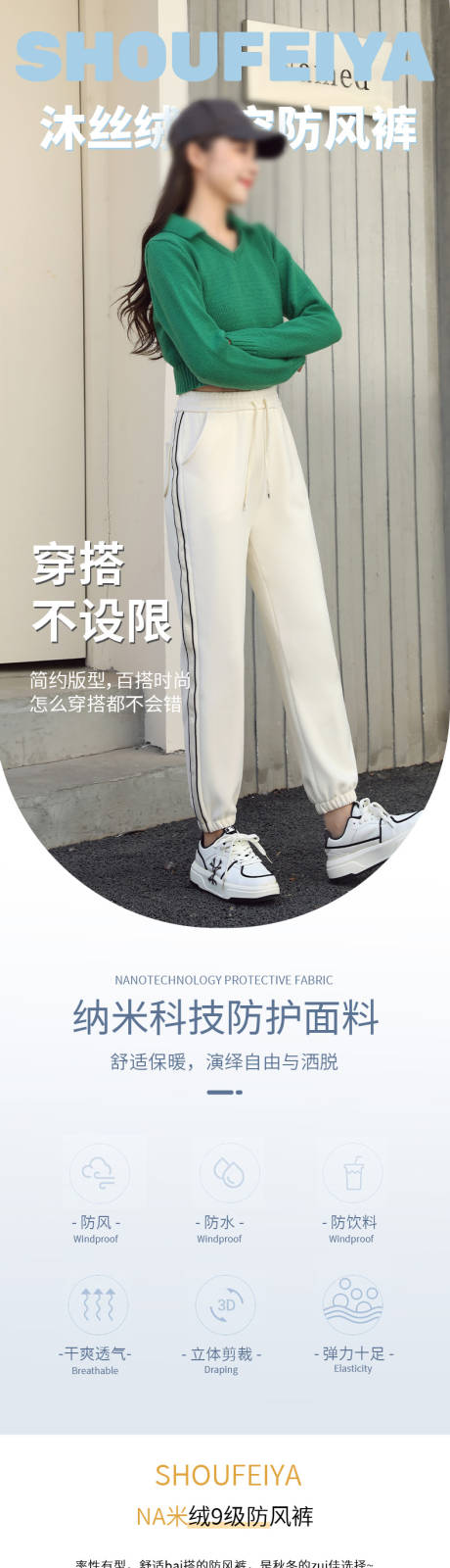 源文件下载【享设计】搜索编号：75270033760995441【秋季太空防风女裤详情页】