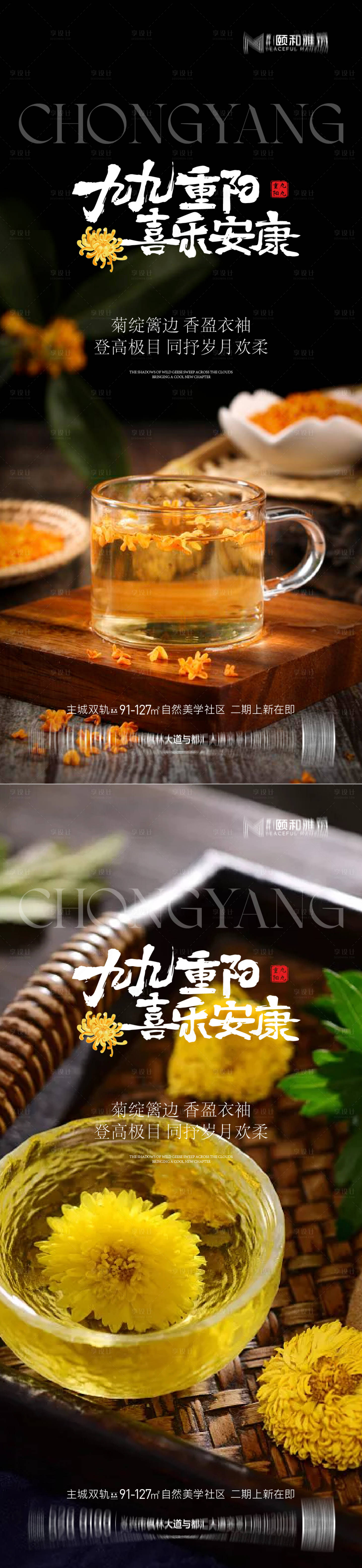 源文件下载【享设计】搜索编号：66410033565784838【2025重阳节节日海报】