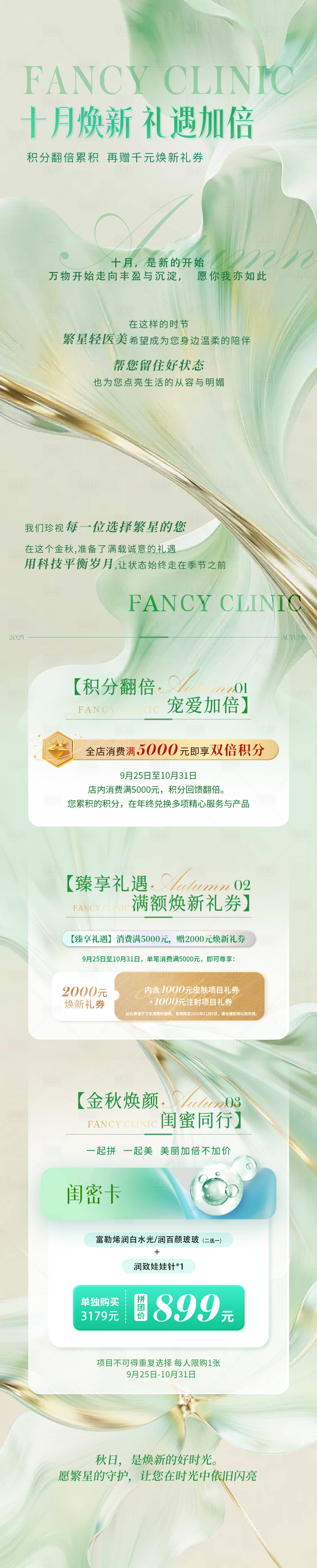 源文件下载【享设计】搜索编号：41980033739401692【医美风格 】