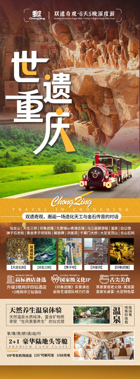 源文件下载【享设计】搜索编号：66510033730412116【世遗重庆】