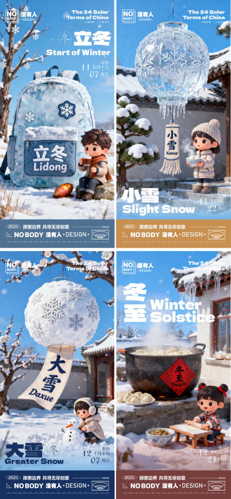 源文件下载【享设计】搜索编号：39610033792739001【立冬小雪大雪冬至系列节气海报】