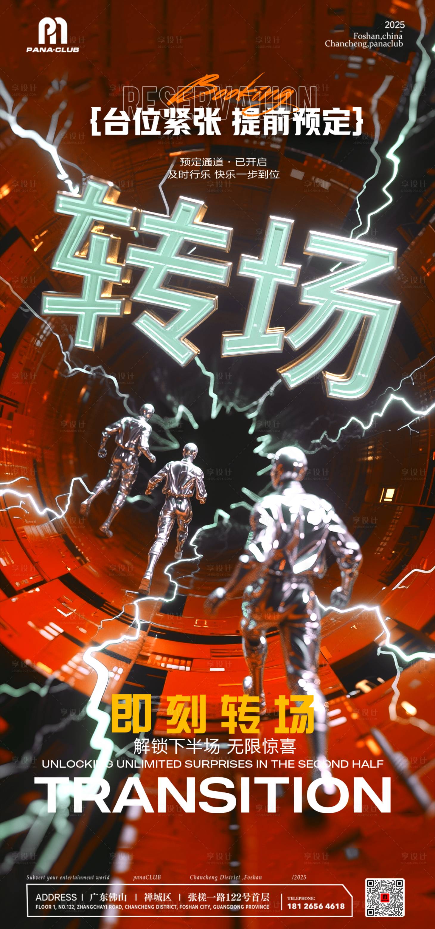 源文件下载【享设计】搜索编号：61000033775557983【夜店酒吧转场预定海报】