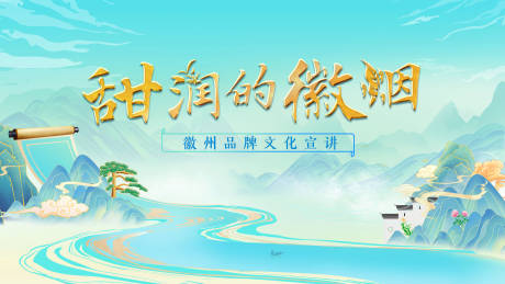 源文件下载【享设计】搜索编号：44140033454071359【徽州古风国潮主画面】