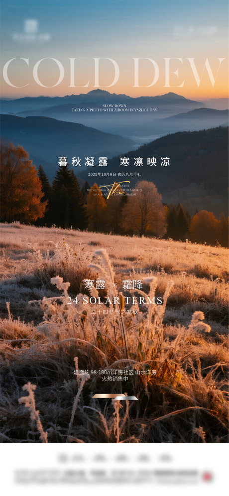 源文件下载【享设计】搜索编号：96560033469336168【地产霜降节气海报】