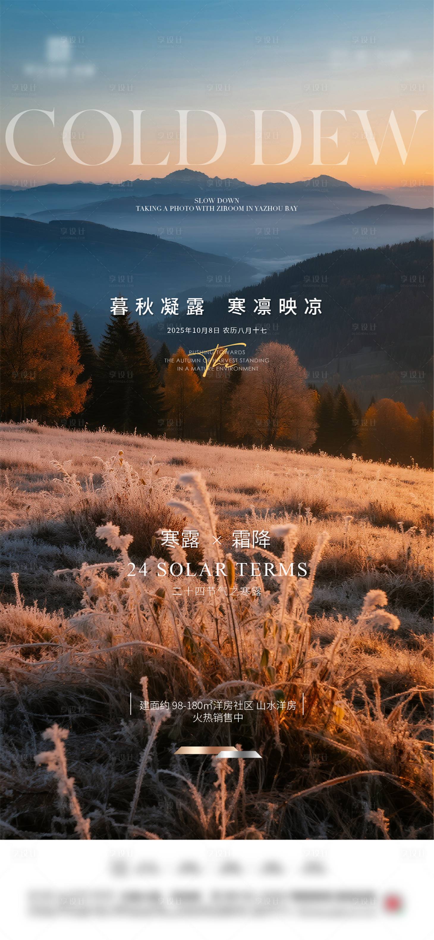 源文件下载【享设计】搜索编号：96560033469336168【地产霜降节气海报】