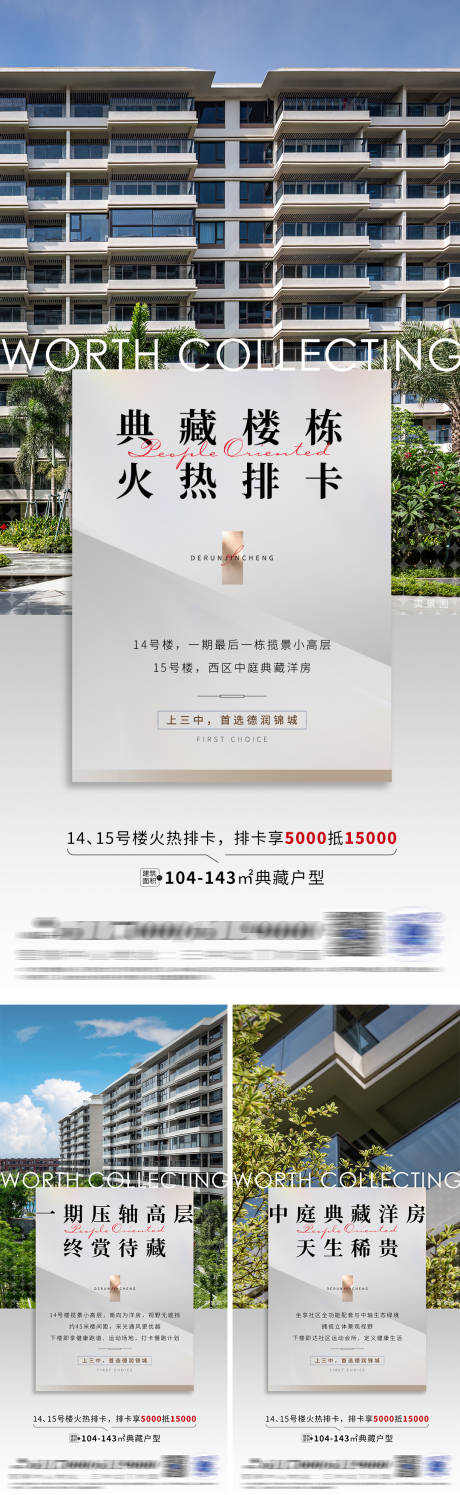 源文件下载【享设计】搜索编号：12260033786526442【地产洋房海报】