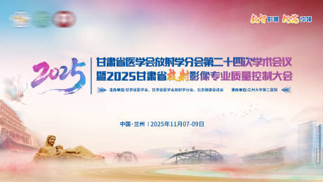 源文件下载【享设计】搜索编号：90650033759477271【2025放射影像专业质量控制活动展板】