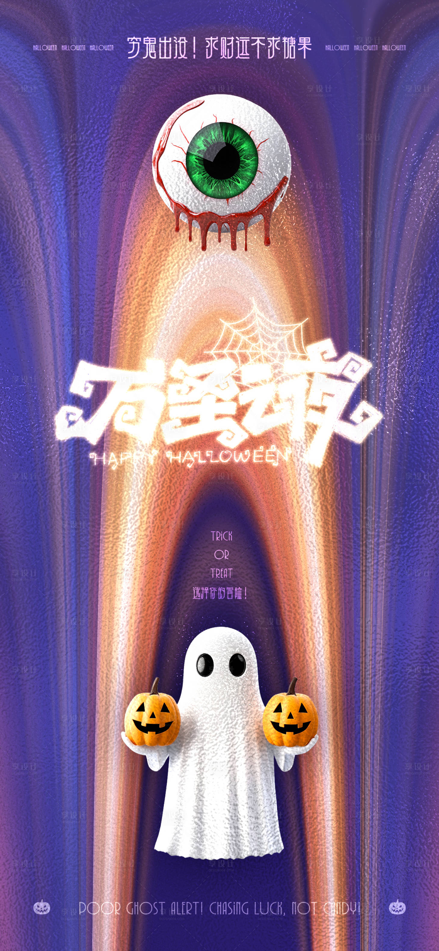 源文件下载【享设计】搜索编号：42340033561427122【万圣节海报】