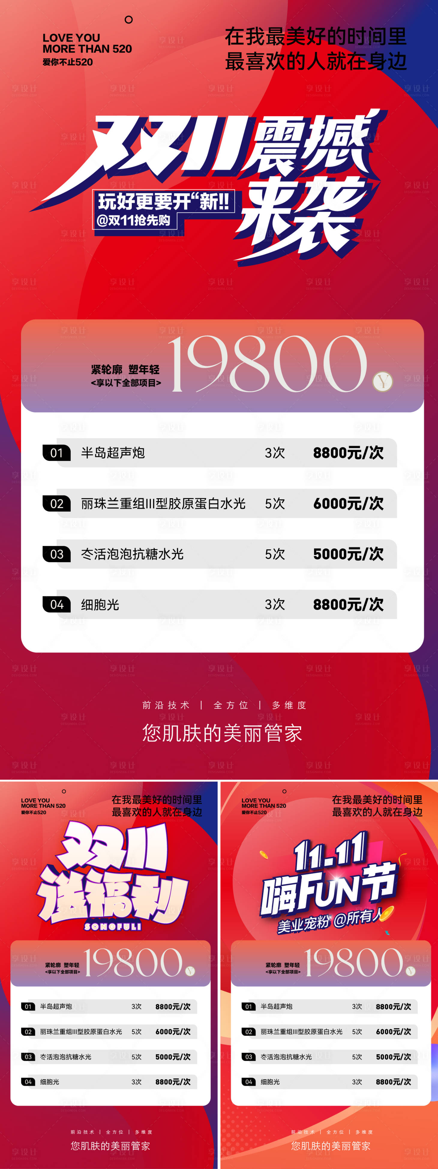 源文件下载【享设计】搜索编号：14640033429582677【美业双11卡项】