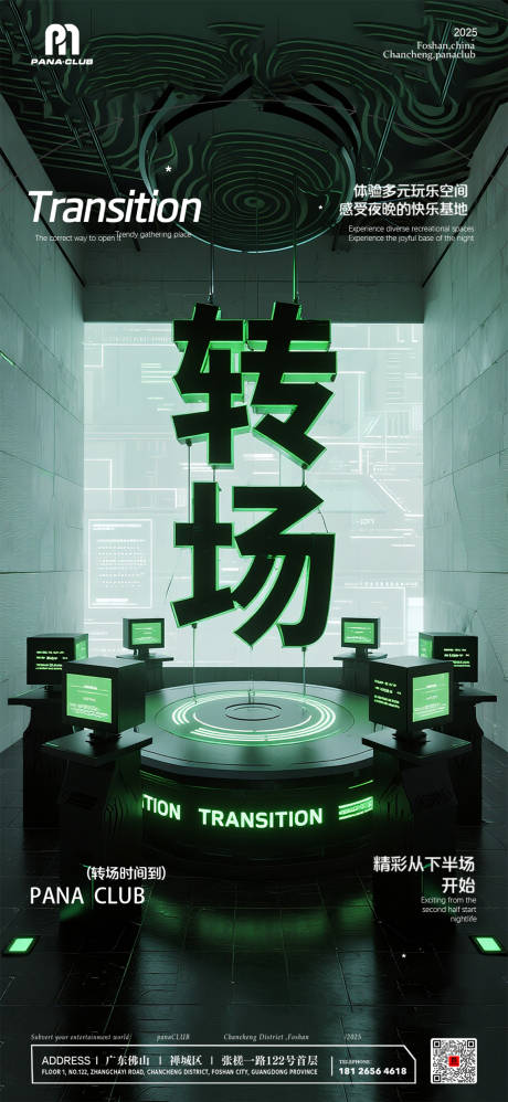 源文件下载【享设计】搜索编号：53170033628185792【夜店酒吧转场预定海报】