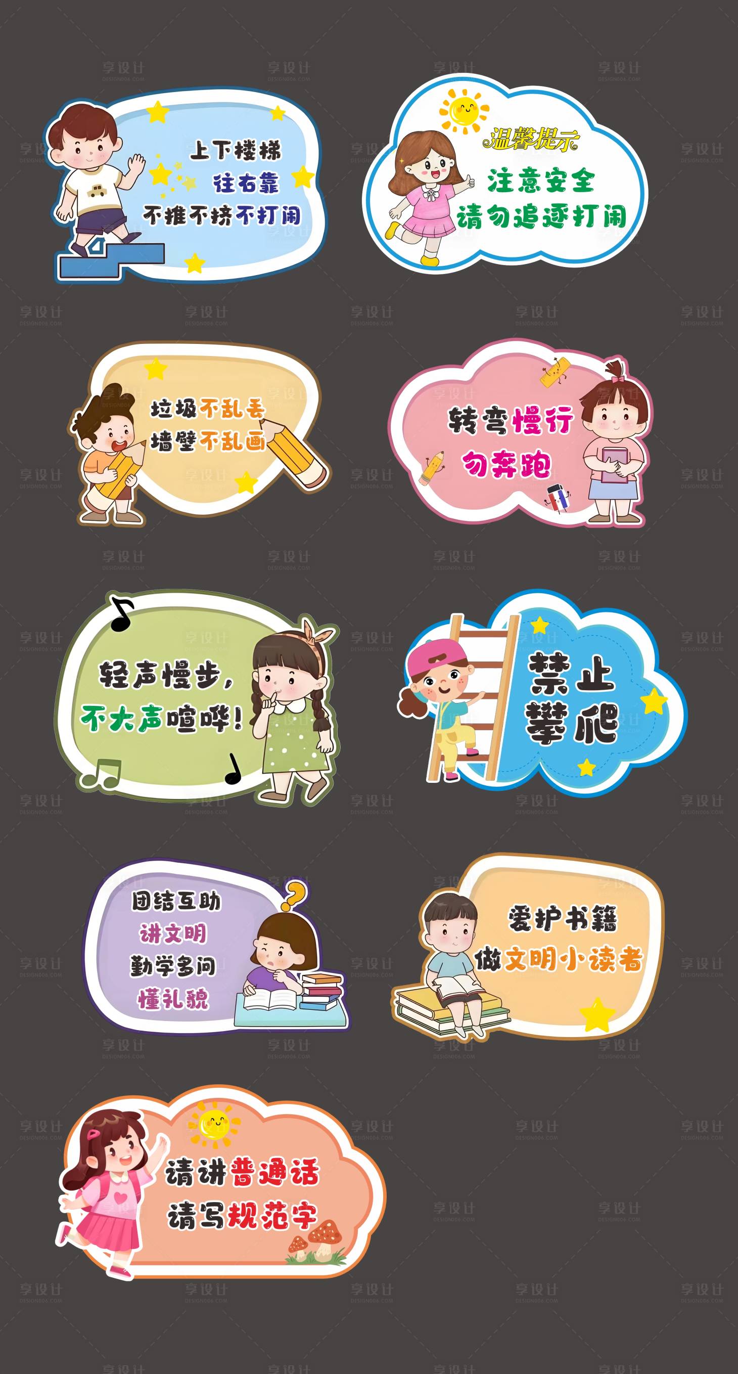 源文件下载【享设计】搜索编号：27400033702299812【楼道标语牌】